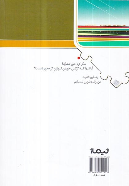 پازل شعر امروز61(این قافله سراسر سکته بود و بس)