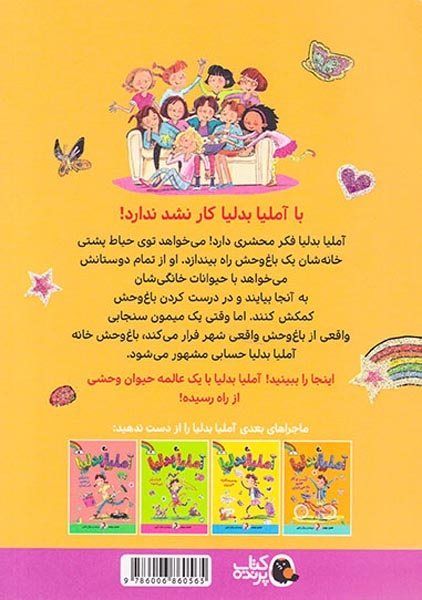 آملیا بدلیا3(باغ وحش درست می کند)کتاب پرنده