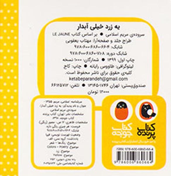 هر چیزی رنگی داره یه زرد خیلی آبدار