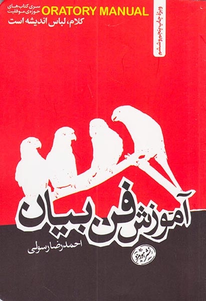 آموزش فن بیان
