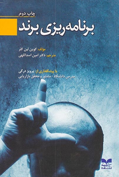 برنامه ریزی برند