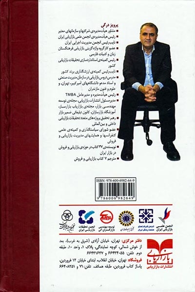 قطب نمای مدیران توسعه بازار با نگرش بازار ایران