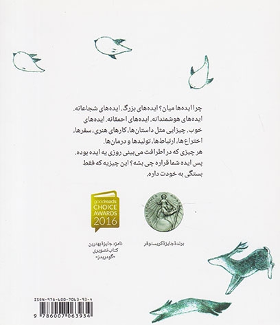 با یه ایده چی کار می کنی