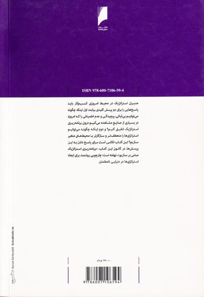 برنامه ریزی استراتژیک مبتنی بر سناریو(دنیای اقتصاد)بیرامی