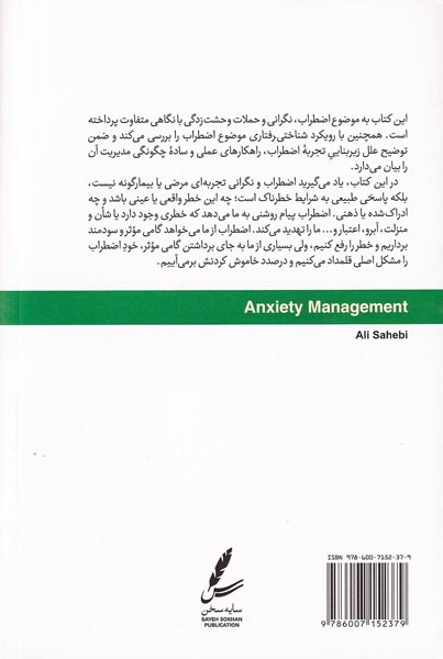 مدیریت اضطراب