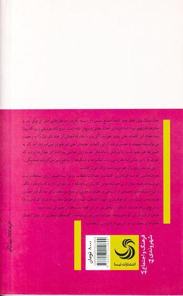 کوته نوشته های وایبری