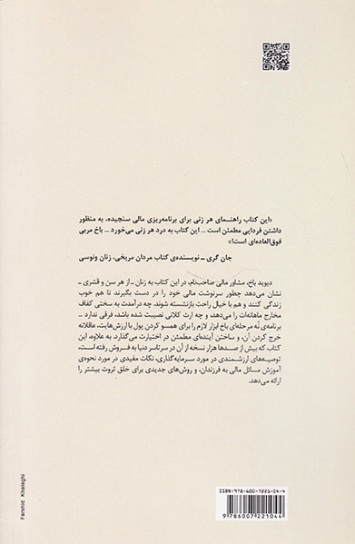 زنان باهوش آخرش پولدار می شوند