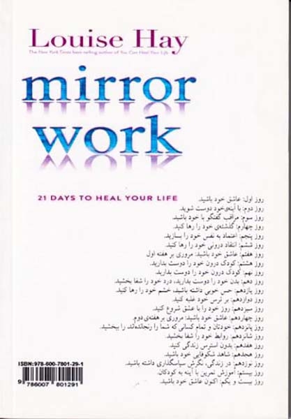 تمرین با آینه(بهبود زندگی در21روز)حاجیلی