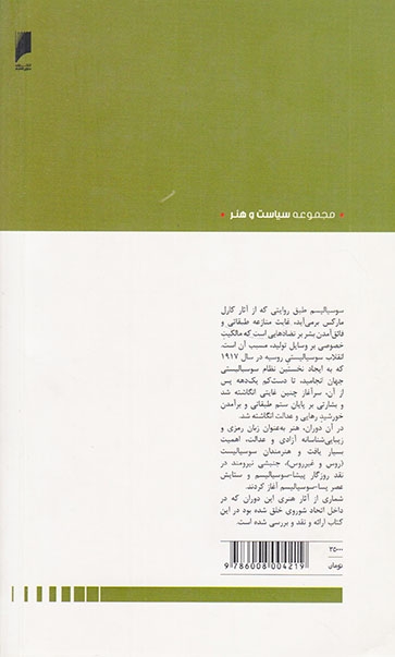 هنر و القای ایدئولوژی(واکاوی تبلیغات سیاسی در آثار هنری شوروی)