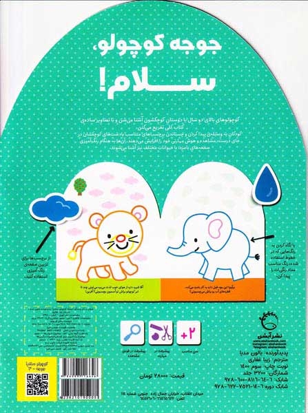 بچسبان و رنگ کن همراه با برچسب(جوجه کوچولو سلام)آبشن