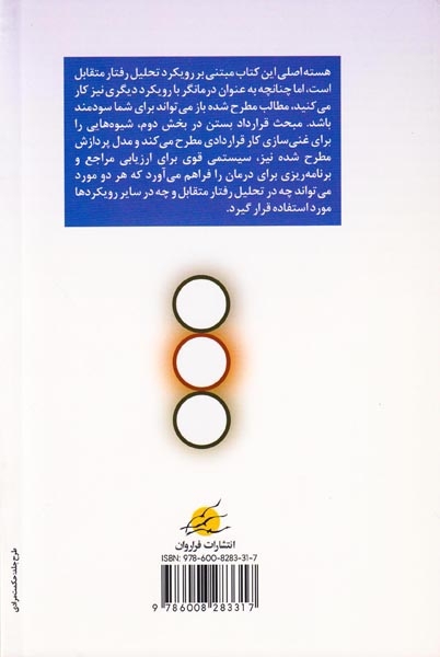 تحلیل رفتار متقابل پیشرفت