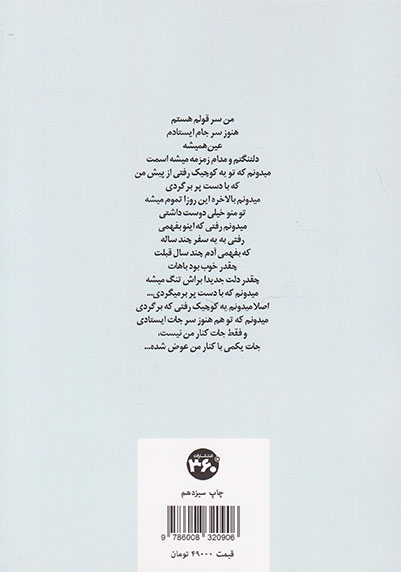 من سر قولم هستم(انتشارات360)علی ق