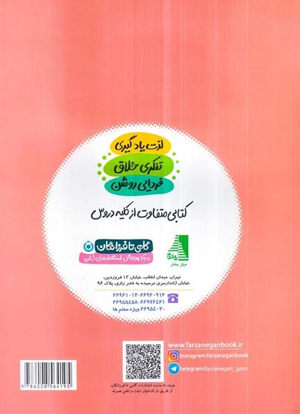 گام دوم ابتداییEQ+IQبه روش کانگورو(گامی تا فرزانگان)