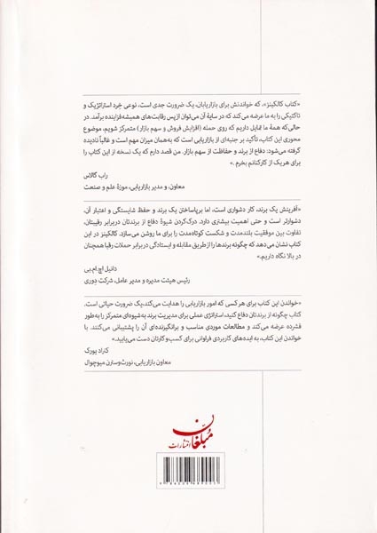 چگونه از برندتان دفاع کنید