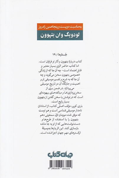 فشرده ای از زندگی آراء و آثار بتهوون