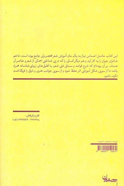 روزنه مجموعه آموزشی شعر(سپیده باوران)کاظمی