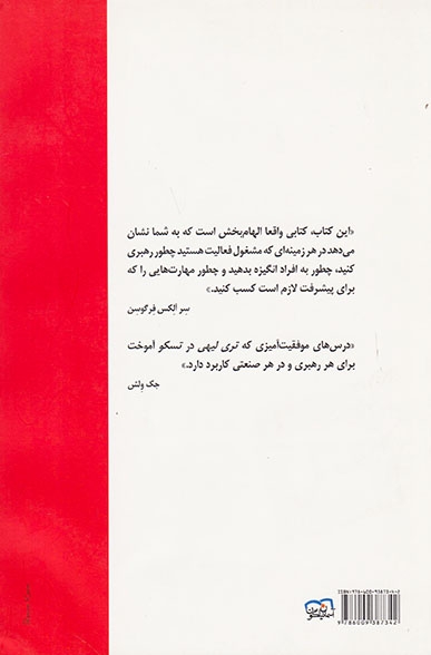 مدیریت در ده کلمه