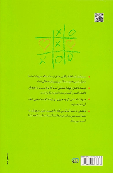 توانایی دوست داشتن و دوست داشته شدن