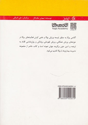 مجموعه مدیریت بیماری ها با یوگا11(یوگا و ایدز)