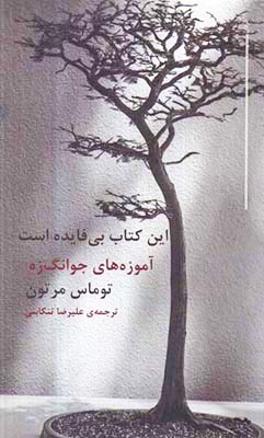 این کتاب بی فایده است