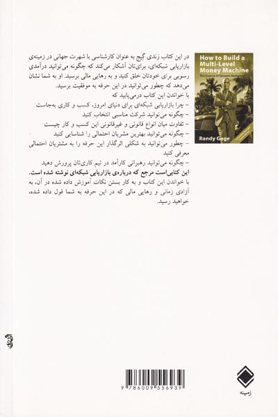 علم بازاریابی شبکه ای(زمینه)قهرمانی