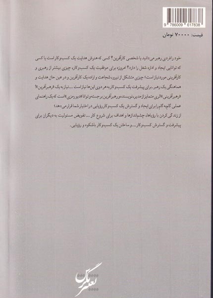رهبر آفرینی