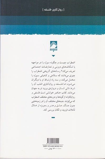 درباره اضطراب