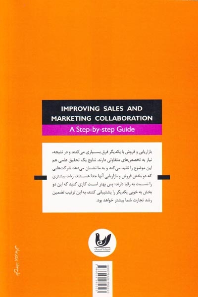 بهبود همکاری بازاریابی و فروش(اندیشه احسان)نظریان