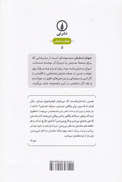 نمایش نامه آخرین غول(نشرنی)آل داود