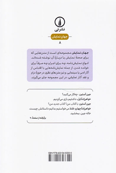 اما و جین آستین(نشرنی)حضرتی