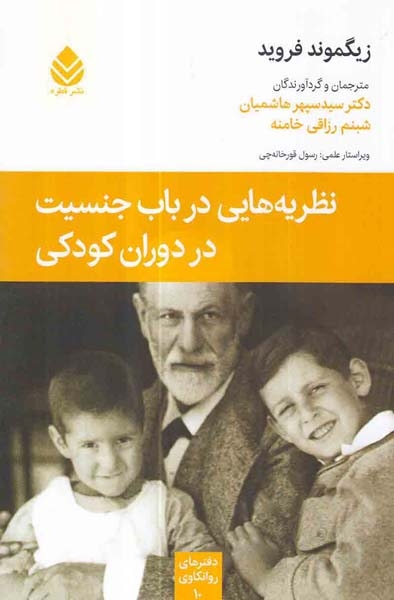 نظریه هایی در باب جنسیت در دوران کودکی(قطره)هاشمیان