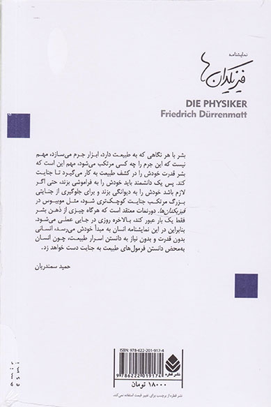 فیزیکدان ها