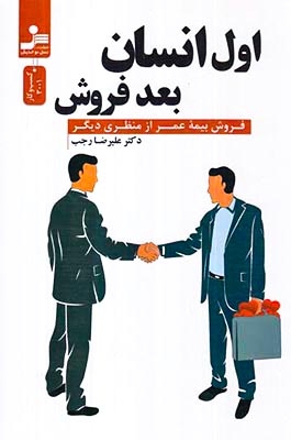 اول انسان بعد فروش(نسل نواندیش)رجب