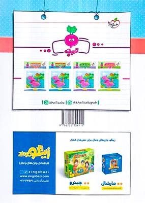 ماز(3تا6سال)خیلی سبز