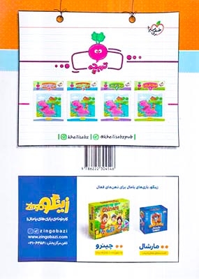الگویابی کودکان1(3تا6سال)خیلی سبز