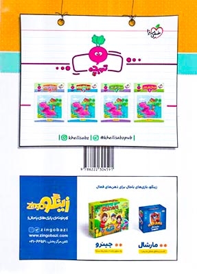 رنگ آمیزی کودکان2(3تا6سال)خیلی سبز