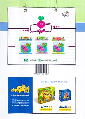 هوش کودکان4(3تا6سال)خیلی سبز