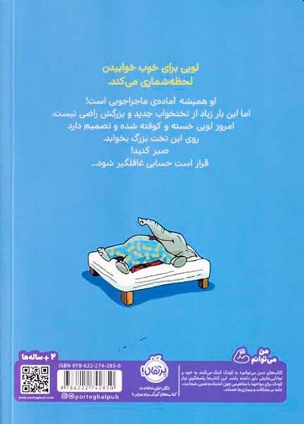 قهرمان شنل پوش(تختخواب جدید لویی)پرتقال