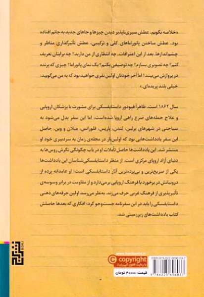 سفرنامه ی اروپا(تاملات زمستانی بر تاثرات تابستانی)نشربرج