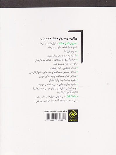 دیوان حافظ خودمونی شومیز(آسان خوان و آسان فهم)خاموش
