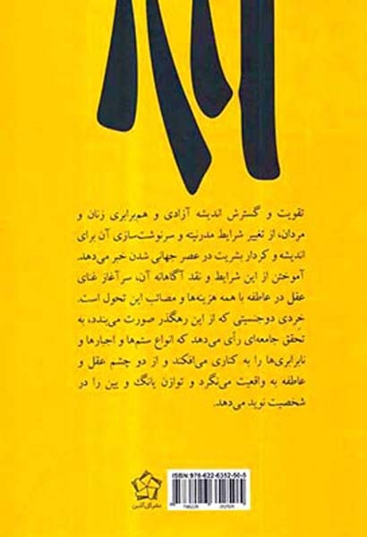 جنسیت و چشم انداز جامعه آینده