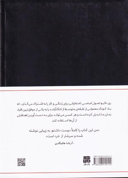 زندگی و کار اصول اساسی(پندارتابان)نصرالهی