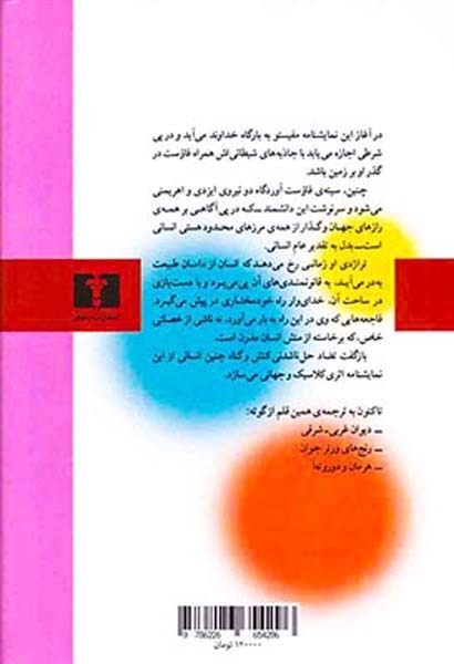 فاوست تراژدی بخش اول و دوم