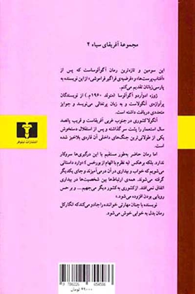 خوابدیدگان بی اختیار(نیلوفر)غبرائی