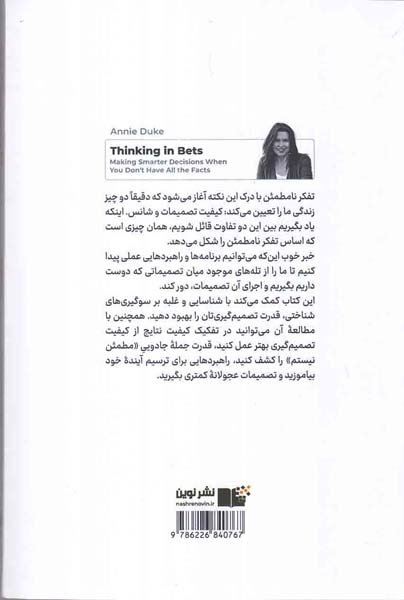 تفکر نامطمئن(نشرنوین)