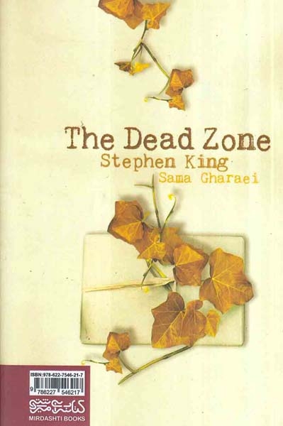 منطقه ی مرده