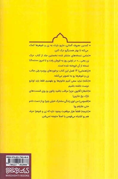 یک زن یعنی(کتابسرای میردشتی)متانی