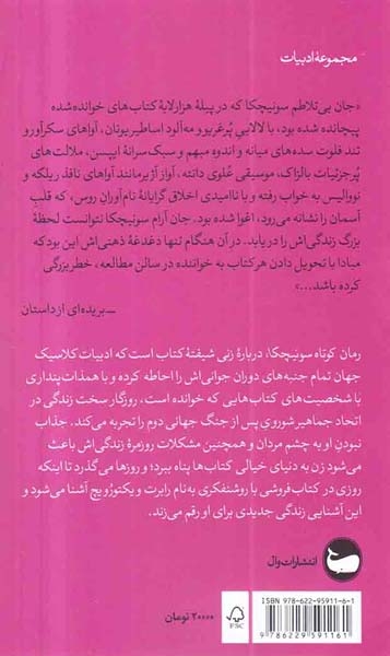 سونیچکا(وال)شهاب