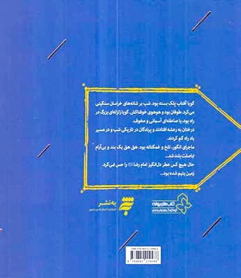 ماه غریب من(به نشر)محمدی