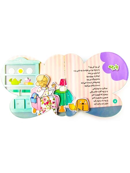 ترانه های کی بود کی بود(لوازم خیاطی)به نشر